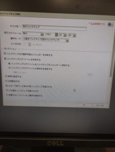 バックアップ設定