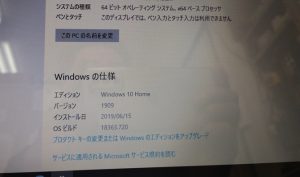 古いWindows10