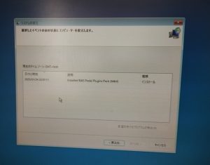 システムの復元