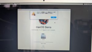 MacOS Sierraインストール中に発生したエラー