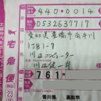 四国から！