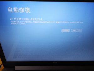 ブルーバック画面